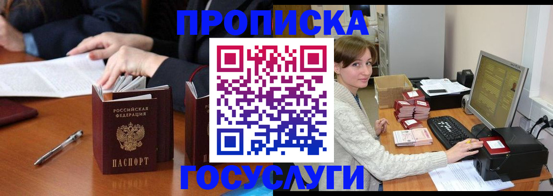 временная регистрация купить в Палласовке