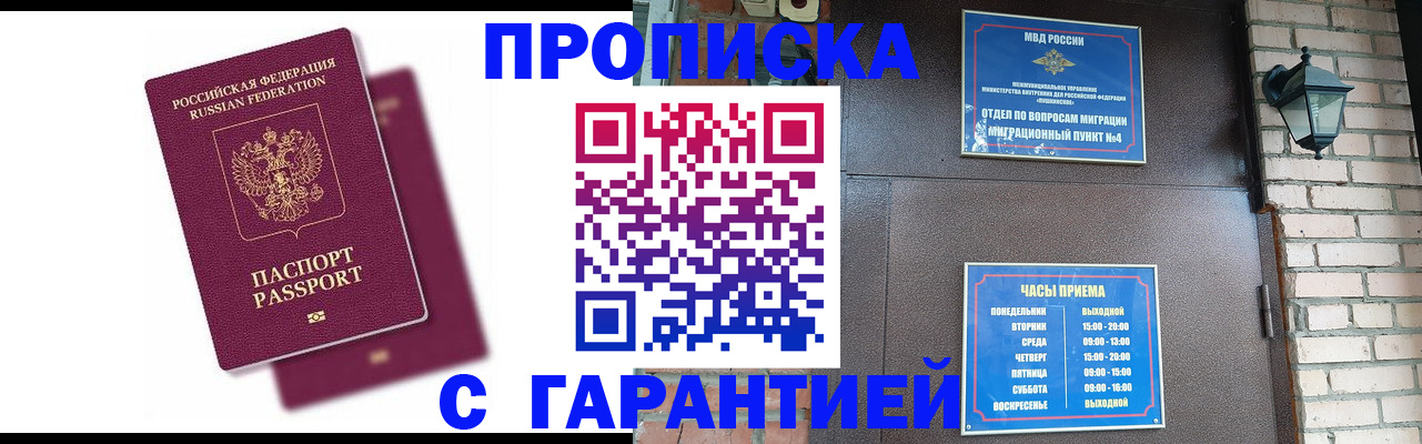прописка гарантия в Палласовке